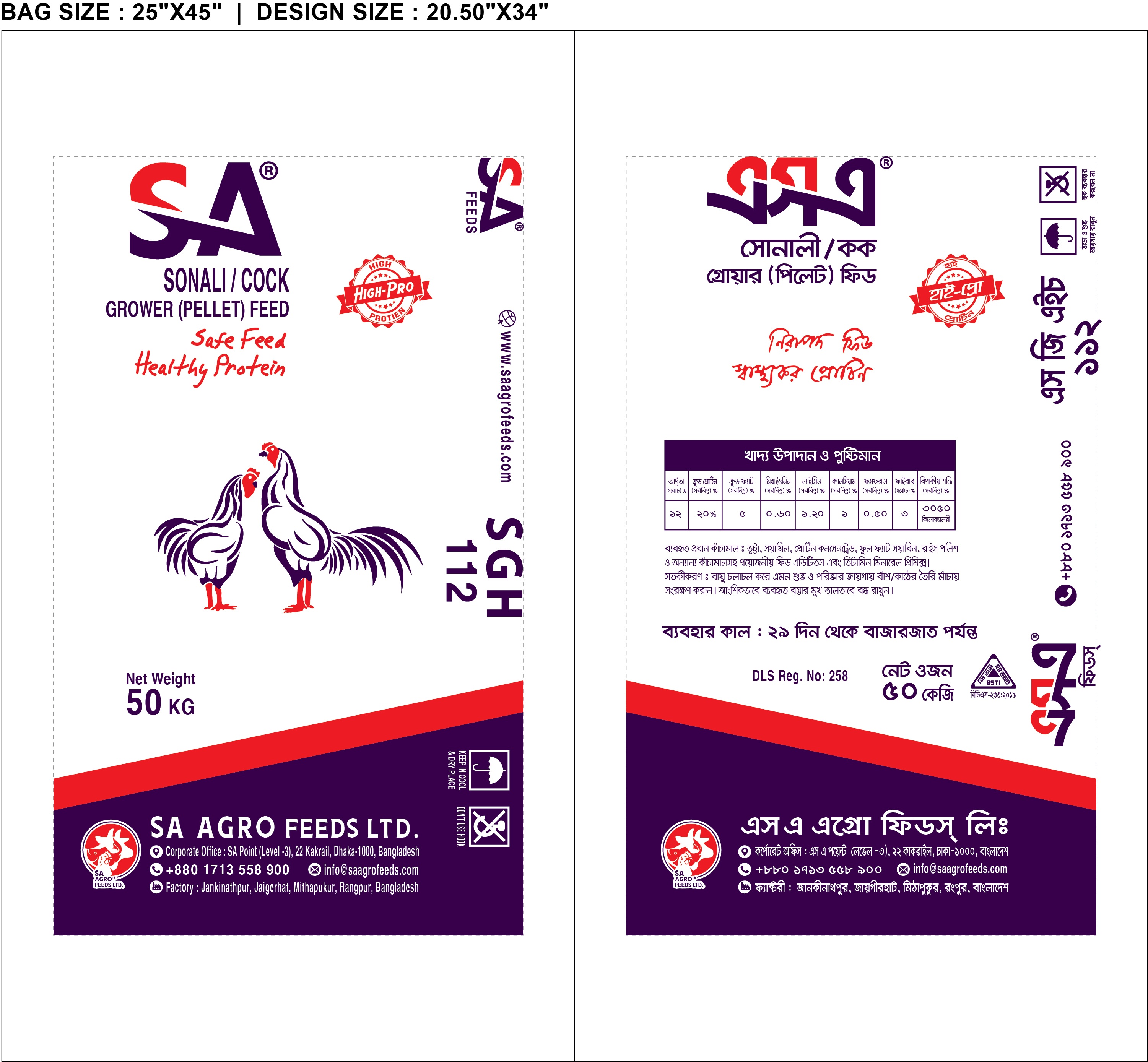 Sonali Grower High Pro Pellet (SGH)